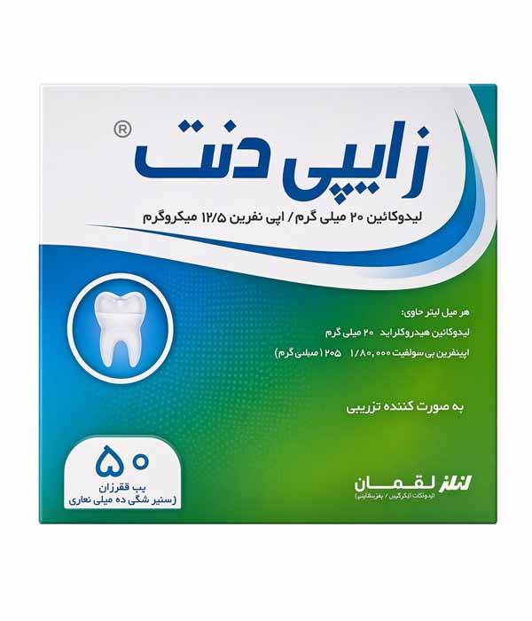 کارپول بی حسی لیدوکائین ۲درصد لقمان زایپی‌دنت (Xypident)